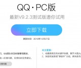 PC版QQ最新V9.2.3测试版 新增消息转发群助手分组