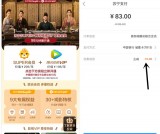 83元开通1年腾讯视频会员+苏宁SUPER会员 需使用中国银行卡支付