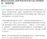 腾讯QQ正式启动打击养号安全专项行动