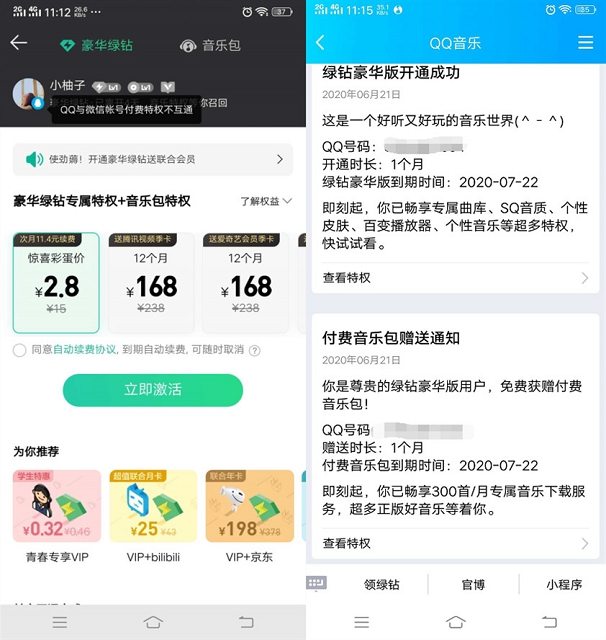 QQ音乐幸运彩蛋2.8元开通1个月豪华绿钻_送音乐包